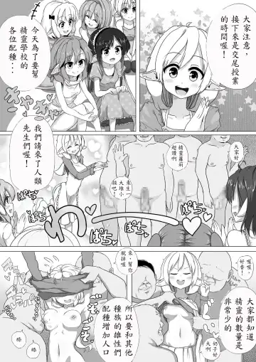 Loli Elf-chan to Kozukuri Surudake! Fhentai - Page 2