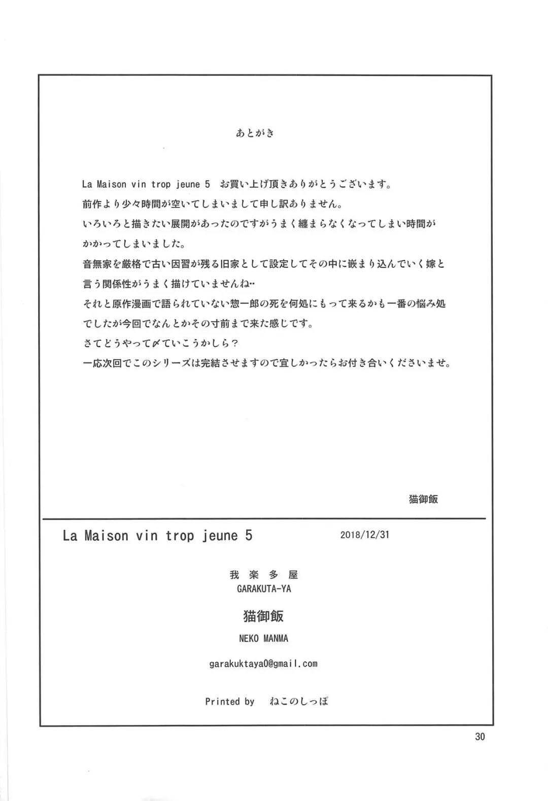 [Neko Manma] La Maison vin trop jeune 5 Fhentai - Page 29