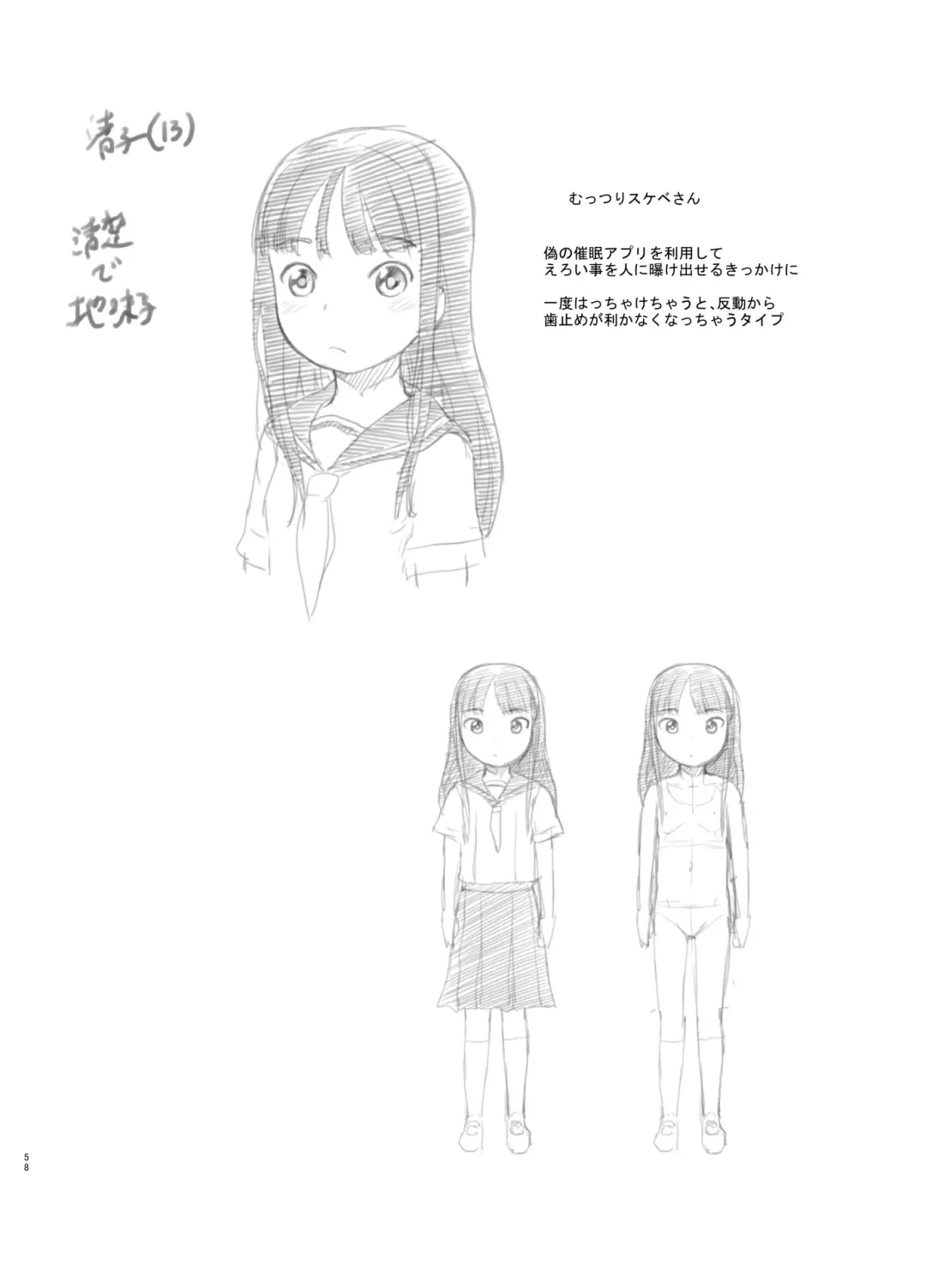 [Nukaji] Saimin Shippai - Sensei wa Dou Shiyou mo Nai Baka desu Fhentai - Page 55