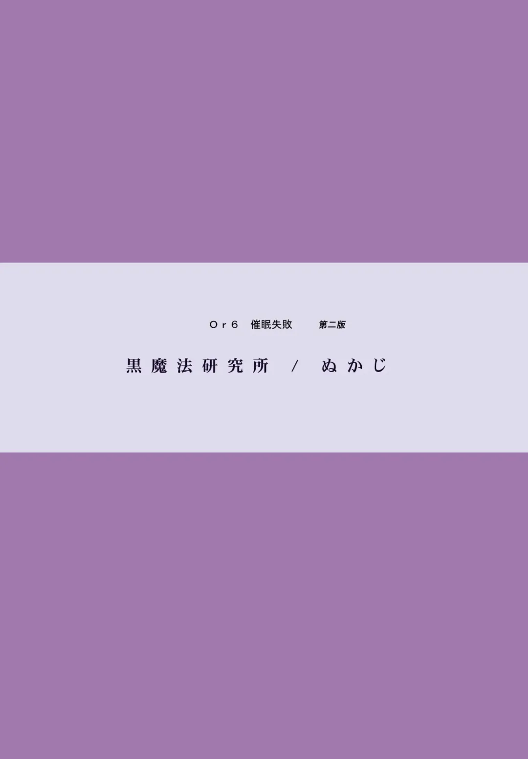 [Nukaji] Saimin Shippai - Sensei wa Dou Shiyou mo Nai Baka desu Fhentai - Page 58