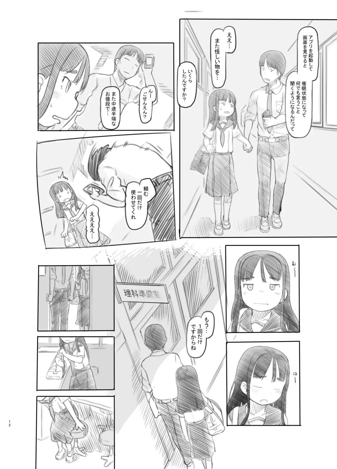 [Nukaji] Saimin Shippai - Sensei wa Dou Shiyou mo Nai Baka desu Fhentai - Page 9