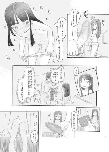 [Nukaji] Saimin Shippai - Sensei wa Dou Shiyou mo Nai Baka desu Fhentai - Page 18