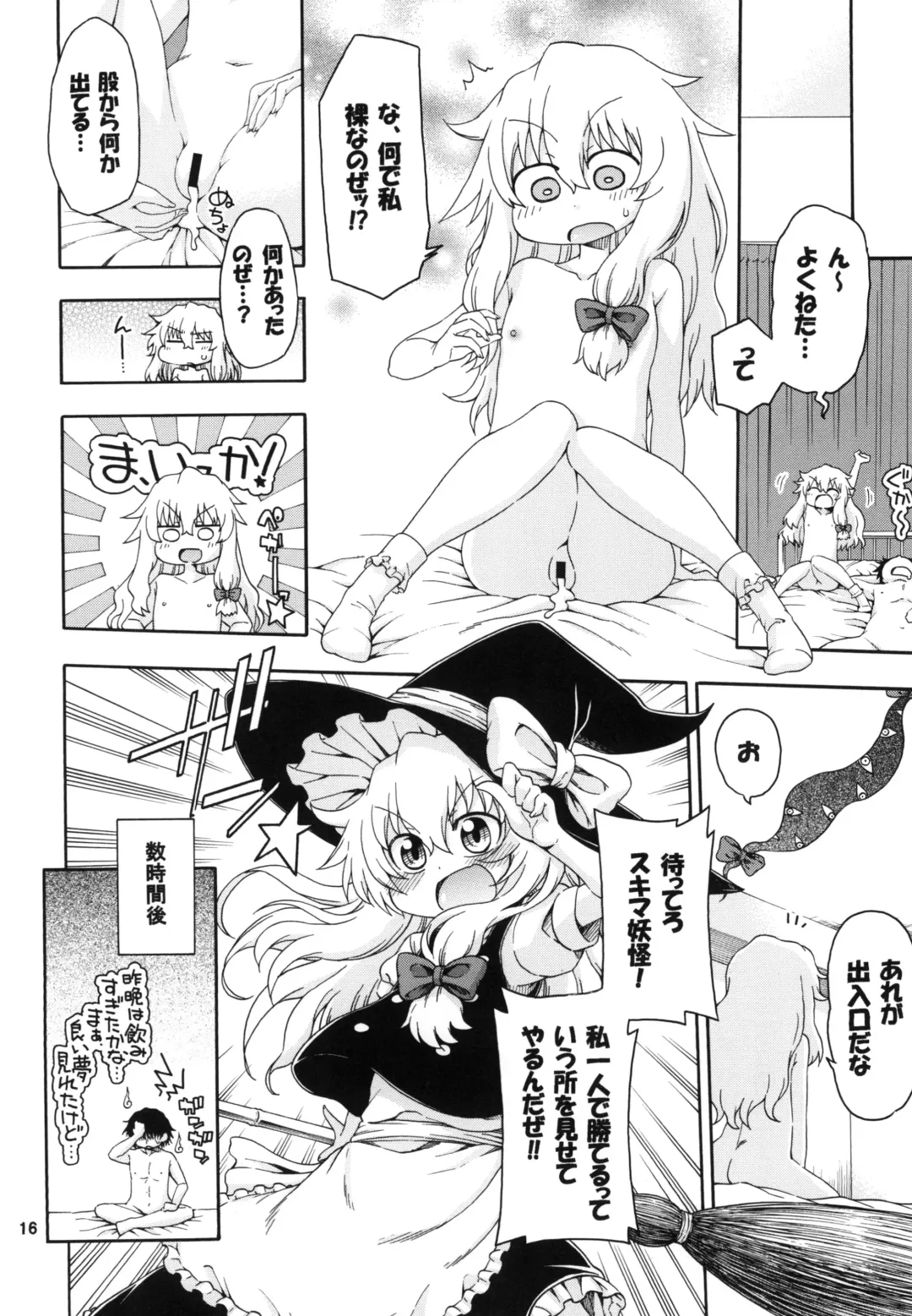 [Hanya] Touhou Meiko ~Marisa Hen~ Fhentai - Page 16