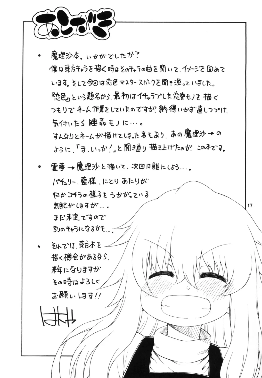 [Hanya] Touhou Meiko ~Marisa Hen~ Fhentai - Page 17