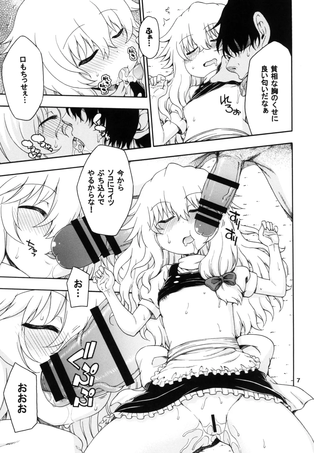 [Hanya] Touhou Meiko ~Marisa Hen~ Fhentai - Page 7
