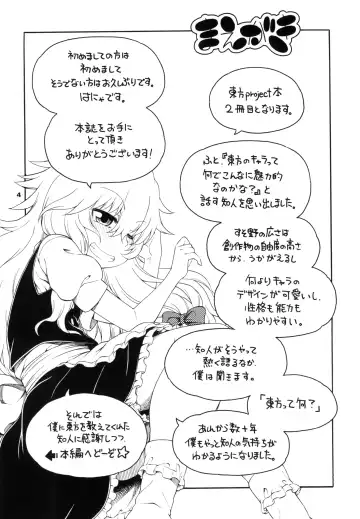 [Hanya] Touhou Meiko ~Marisa Hen~ Fhentai - Page 4
