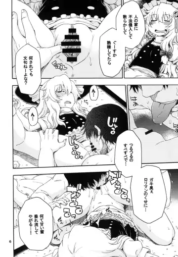 [Hanya] Touhou Meiko ~Marisa Hen~ Fhentai - Page 6