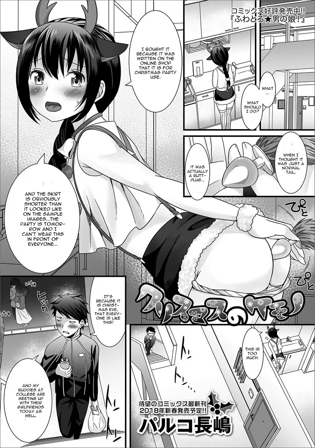 [Palco Nagashima] Christmas no Kemono | Christmas Beast Fhentai - Page 1