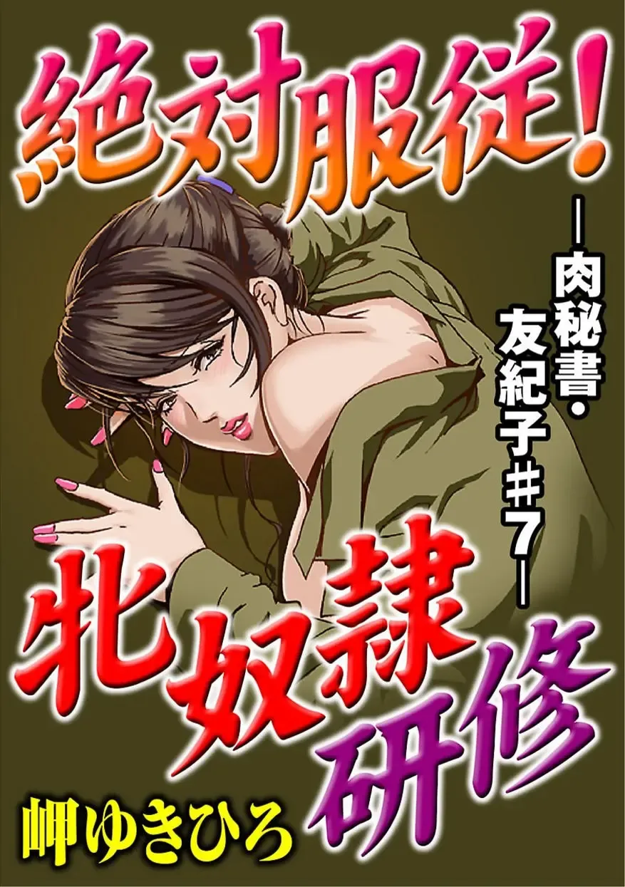 [Misaki Yukihiro] Nikuhisyo Yukiko 2 Ch. 7 Fhentai - Page 2