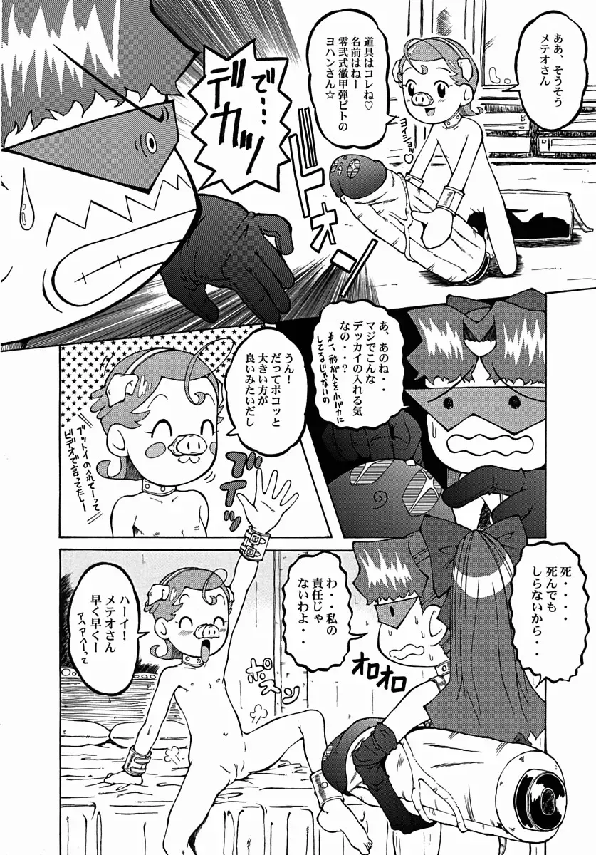[Sink] Urabambi Vol. 13 - Yume no Fuusen Fhentai - Page 13