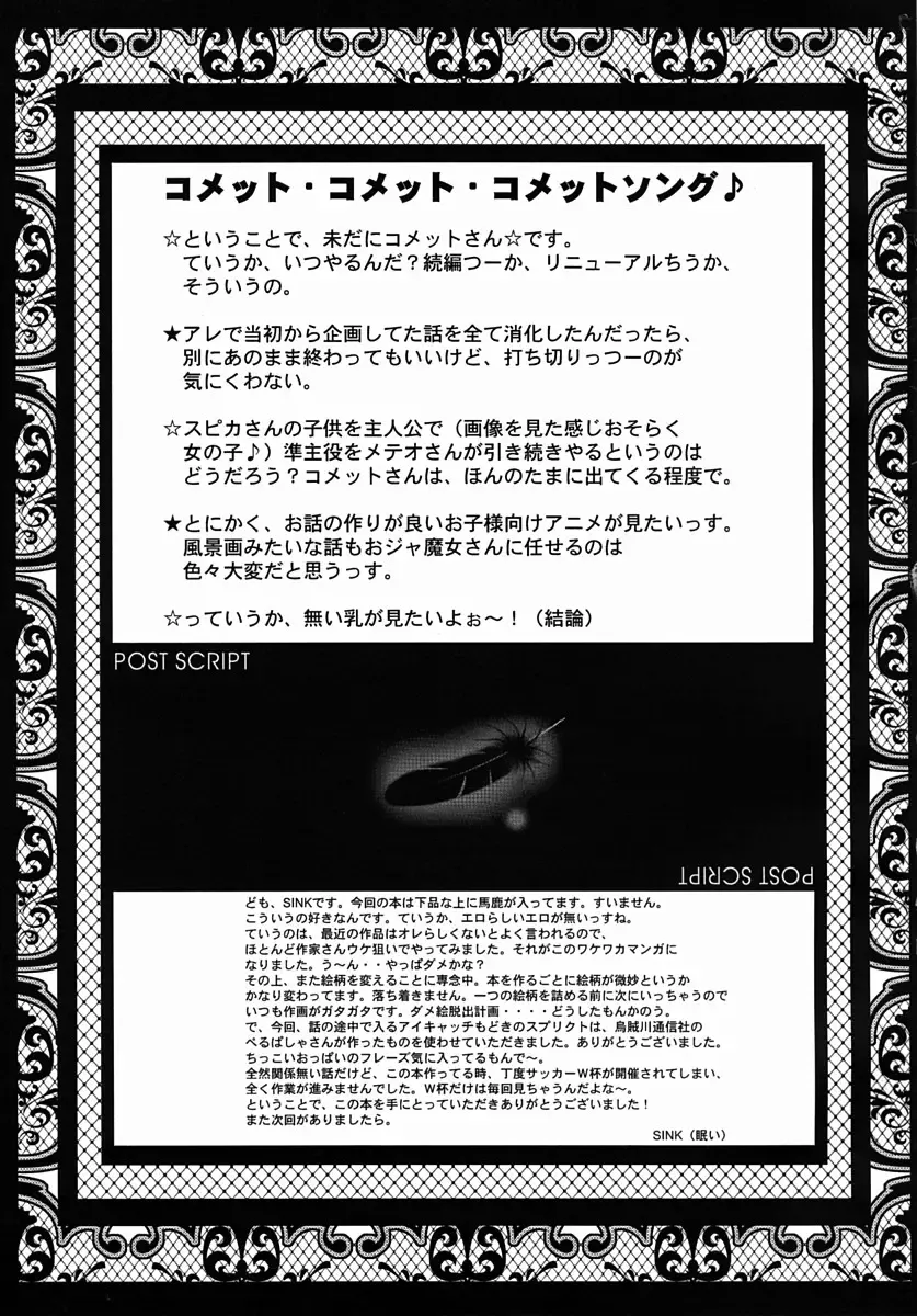 [Sink] Urabambi Vol. 13 - Yume no Fuusen Fhentai - Page 20