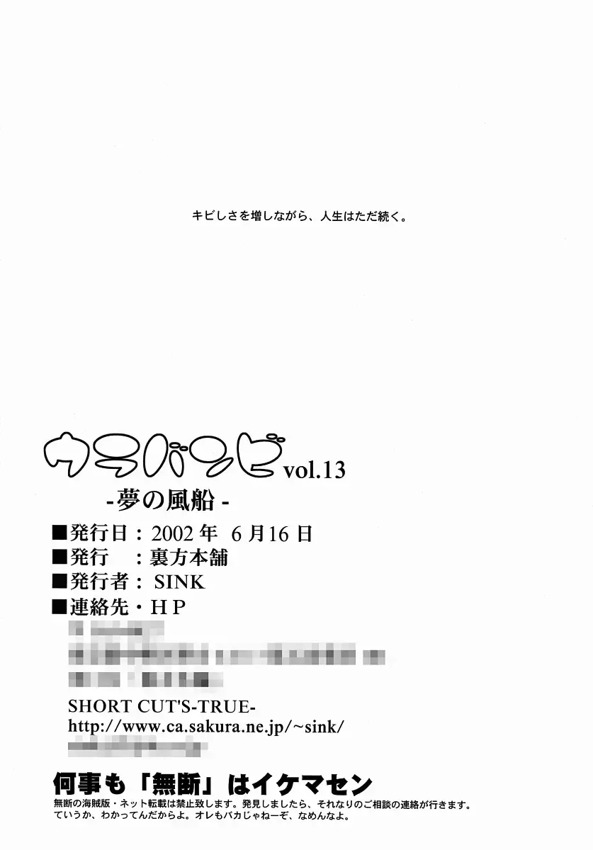 [Sink] Urabambi Vol. 13 - Yume no Fuusen Fhentai - Page 21