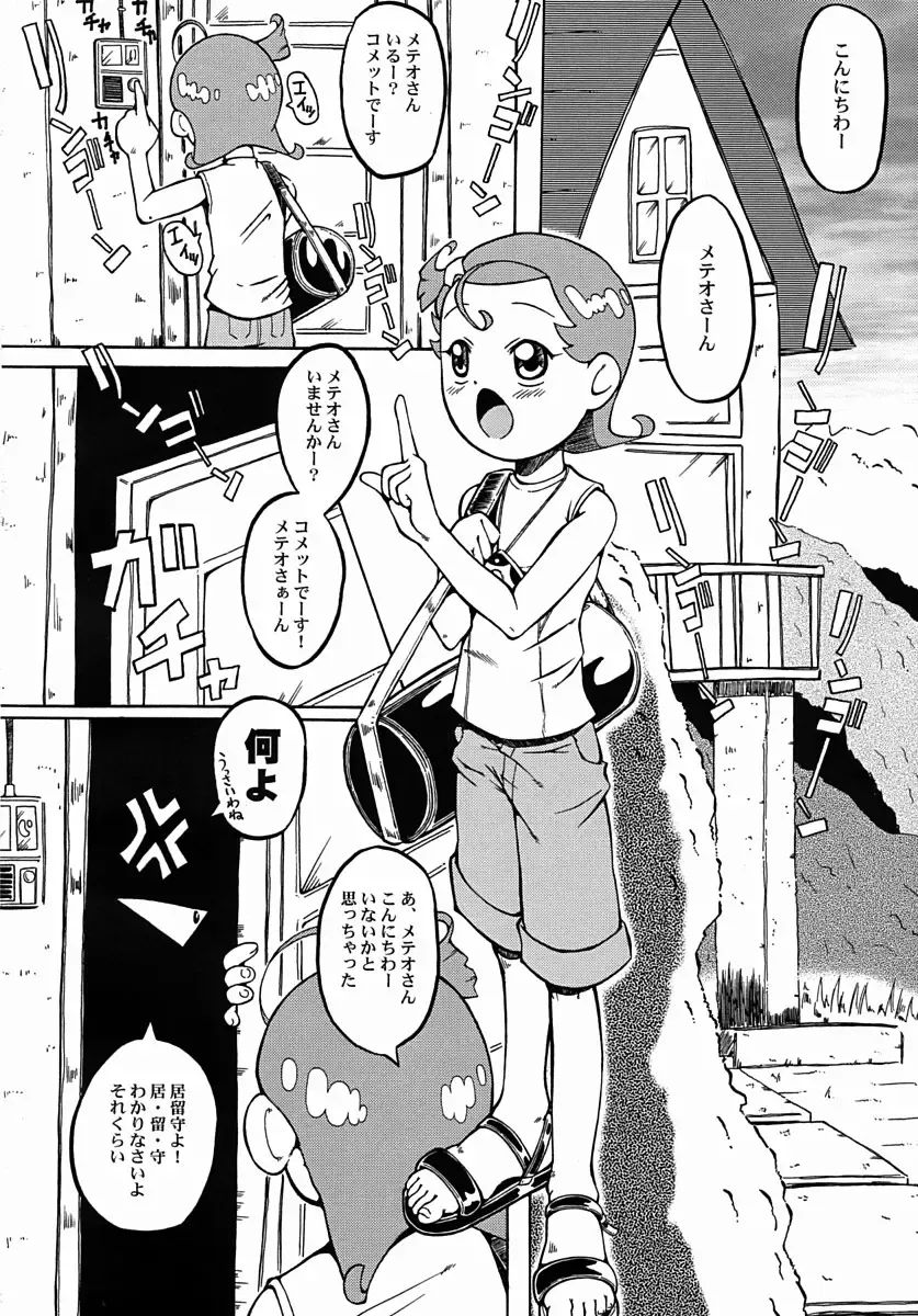 [Sink] Urabambi Vol. 13 - Yume no Fuusen Fhentai - Page 3