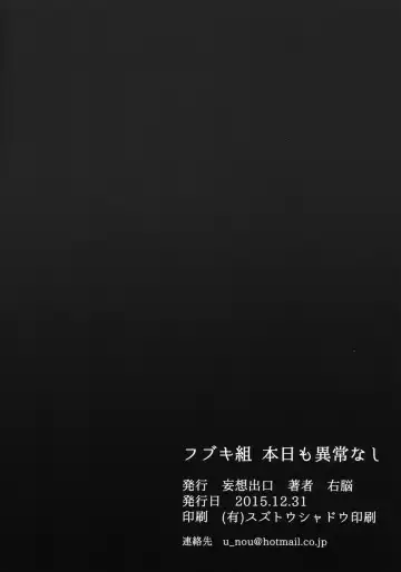 [Unou] Fubuki-gumi Honjitsu mo Ijou Nashi Fhentai - Page 32