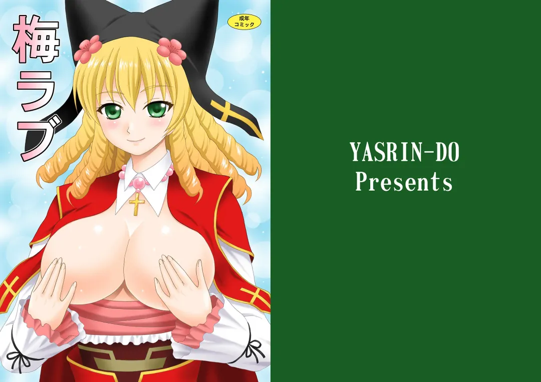 [Yasu Rintarou] Ume Love Fhentai - Page 1