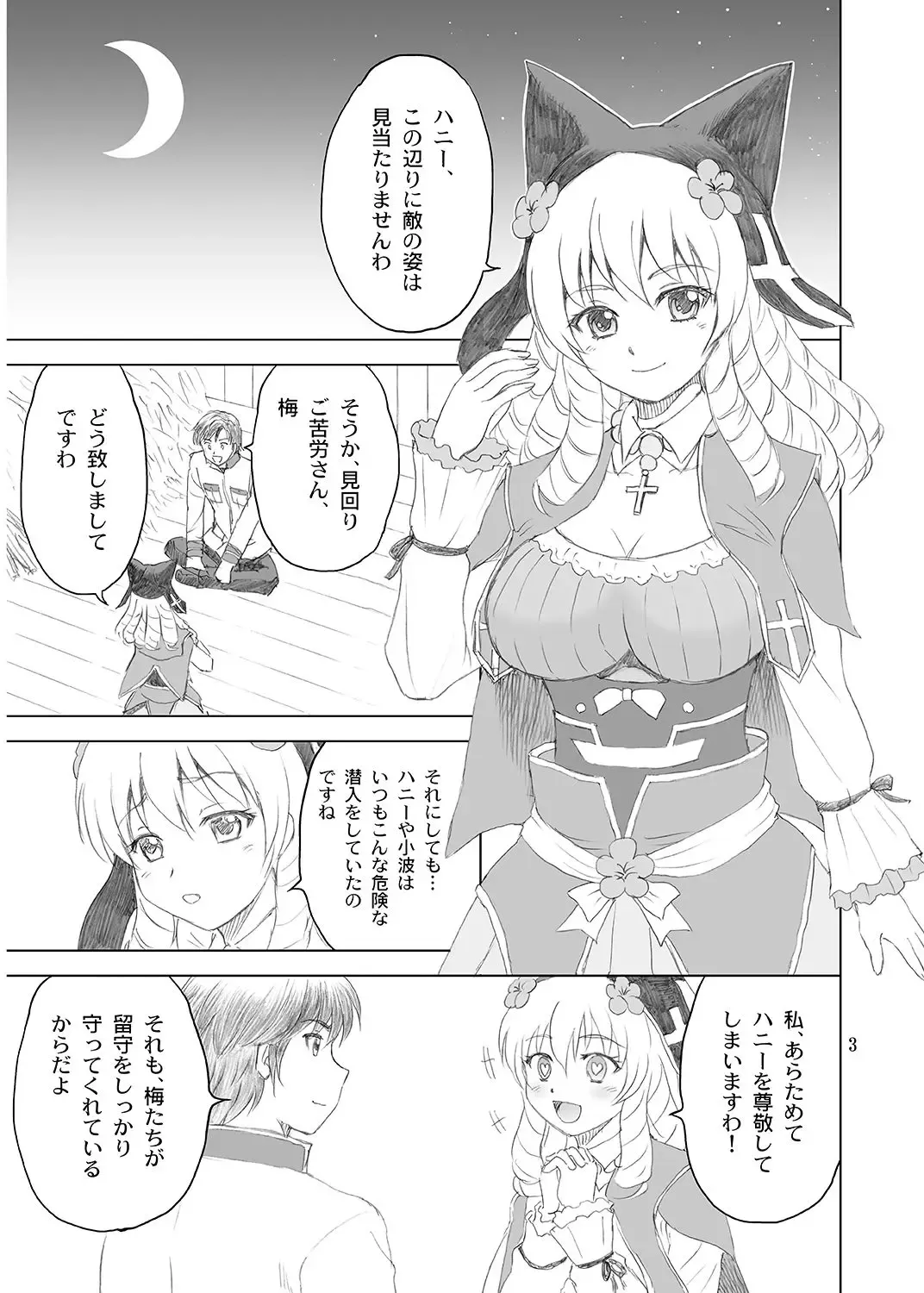 [Yasu Rintarou] Ume Love Fhentai - Page 2