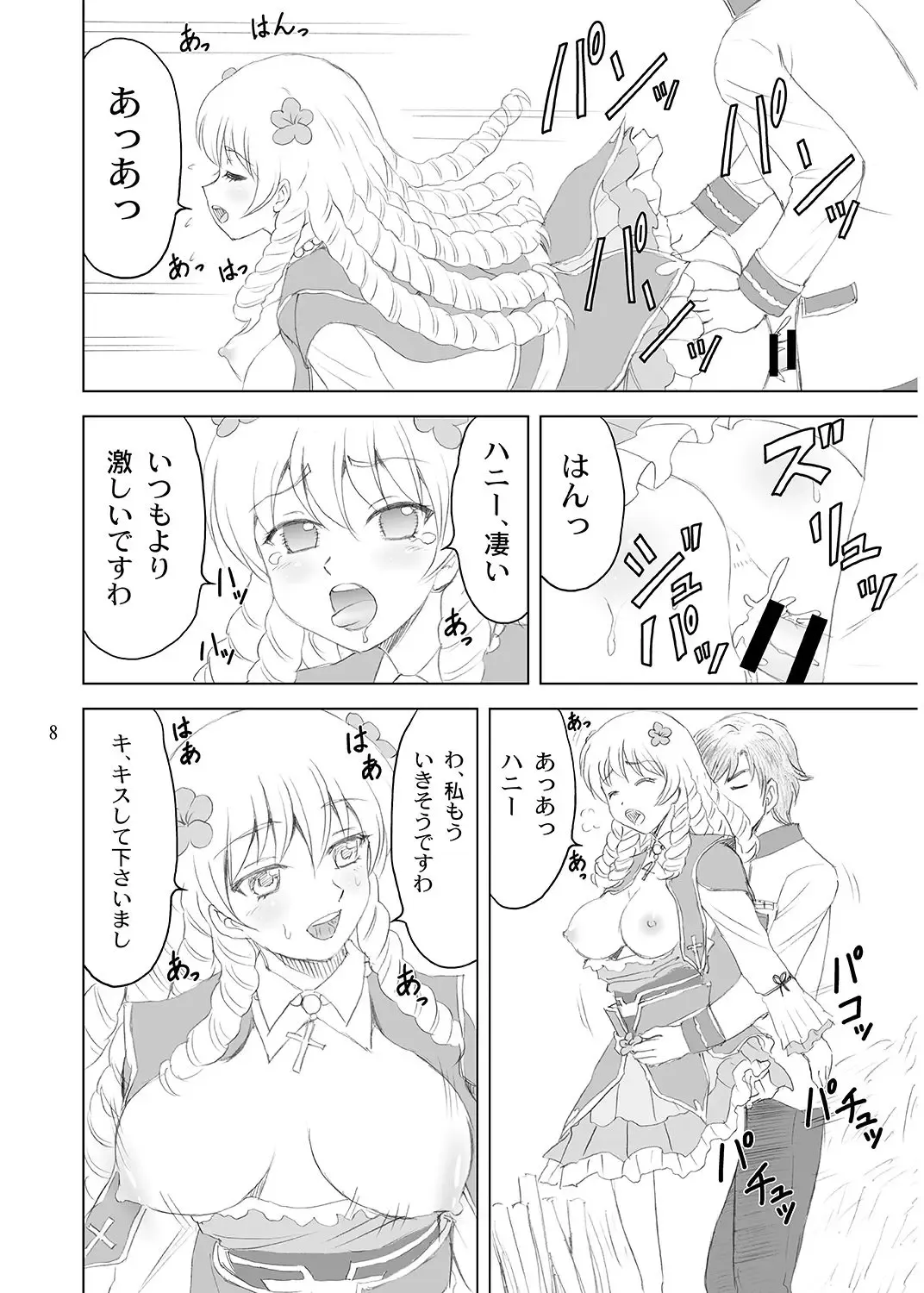 [Yasu Rintarou] Ume Love Fhentai - Page 7