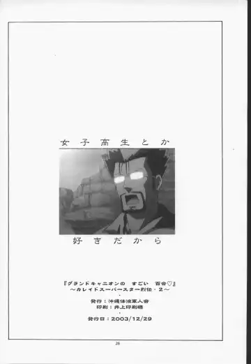 [Yasunaga Kouichirou] Grand Canyon no Sugoi Yuri Fhentai - Page 25