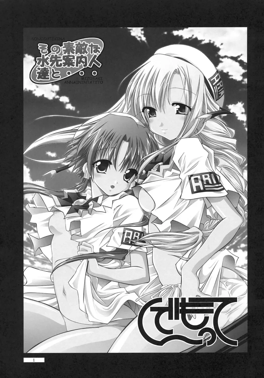 [200x Zoom - Koizumi] Sono Suteki na Mizusakiannai jintachi to... Fhentai - Page 2