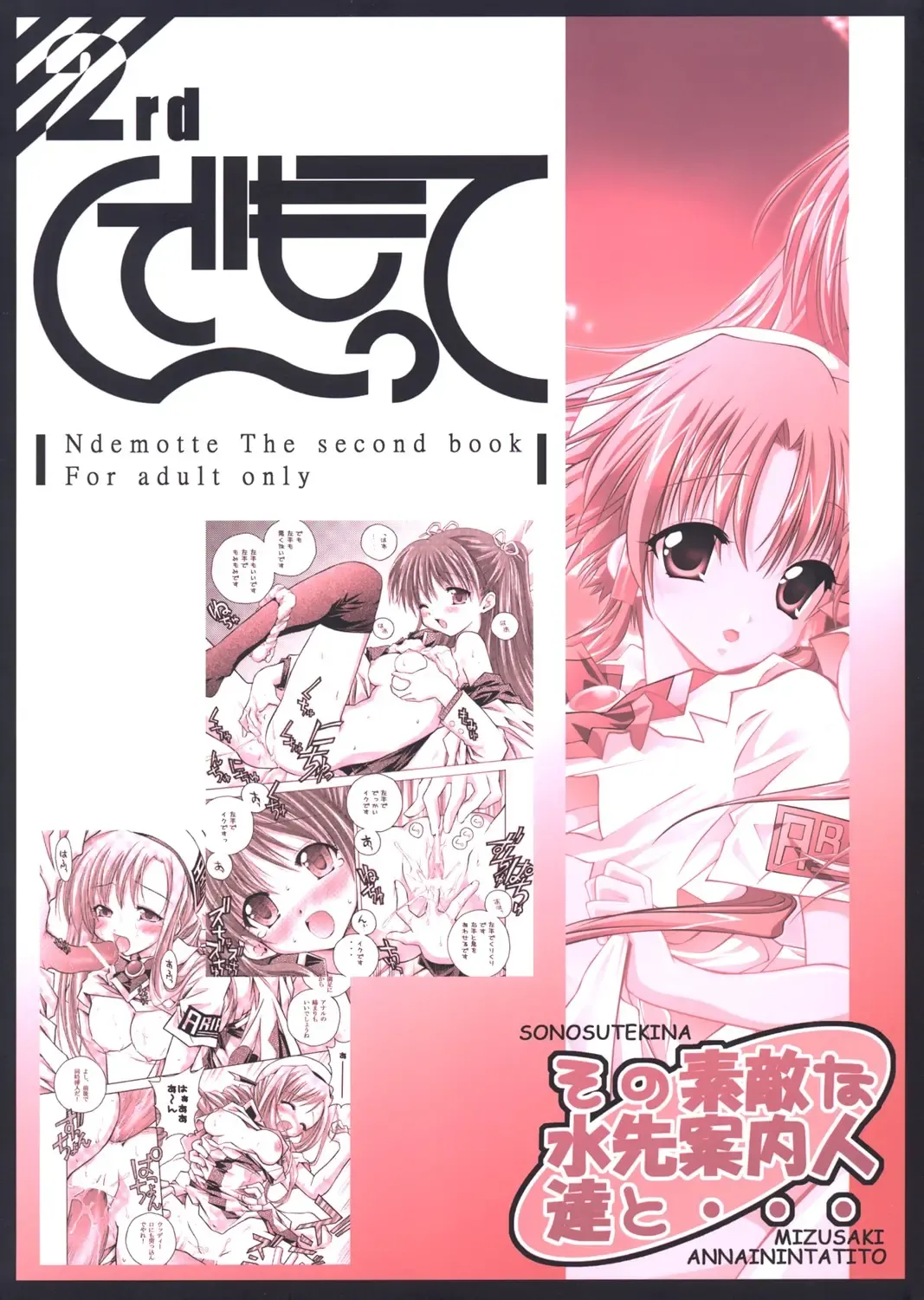 [200x Zoom - Koizumi] Sono Suteki na Mizusakiannai jintachi to... Fhentai - Page 42