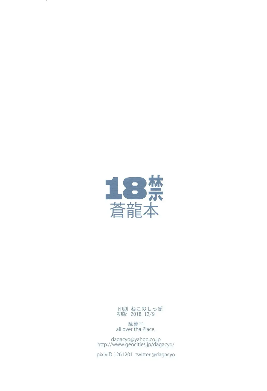 [Dagashi] Souryuu Bon Fhentai - Page 46