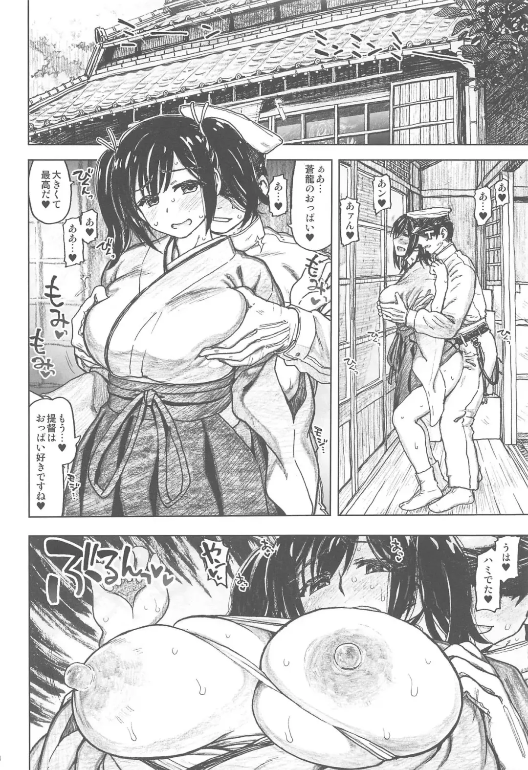 [Dagashi] Souryuu Bon Fhentai - Page 7