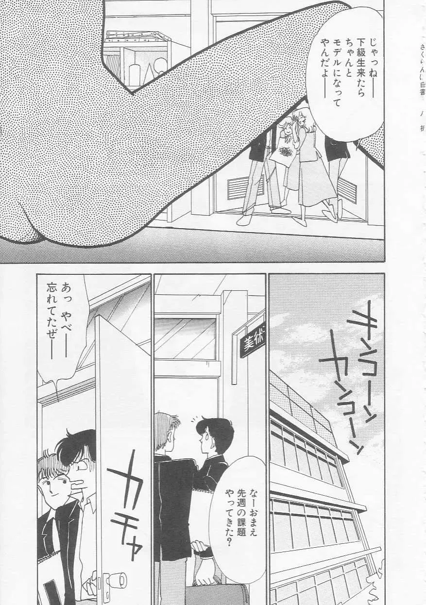 [Arimura Shinobu] Cherry Statement Fhentai - Page 116