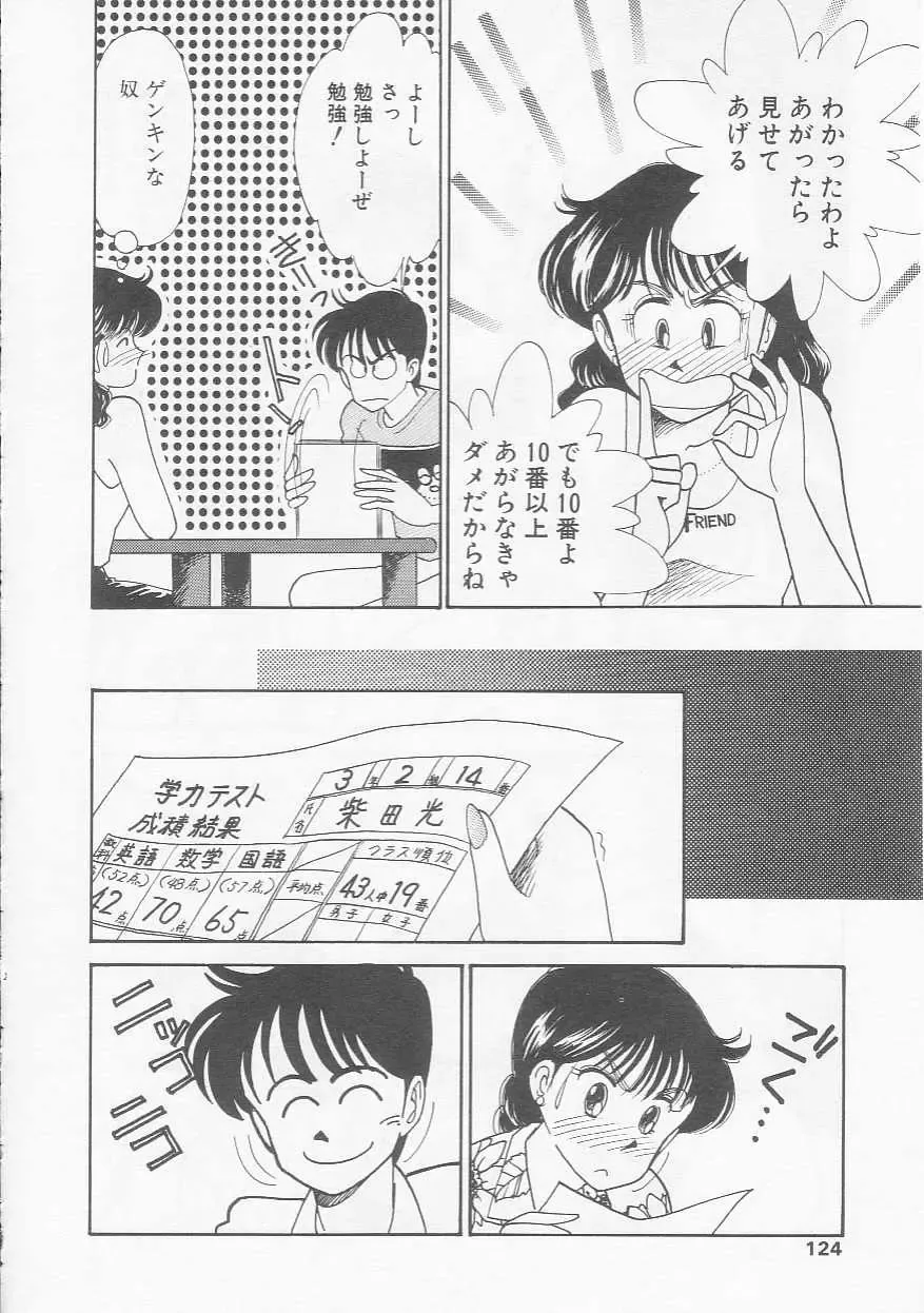 [Arimura Shinobu] Cherry Statement Fhentai - Page 123