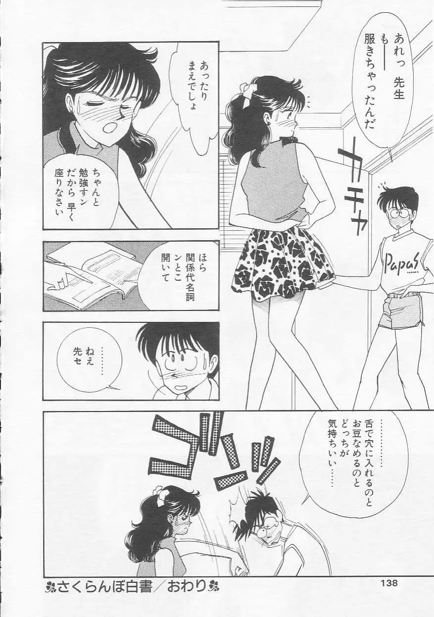 [Arimura Shinobu] Cherry Statement Fhentai - Page 137