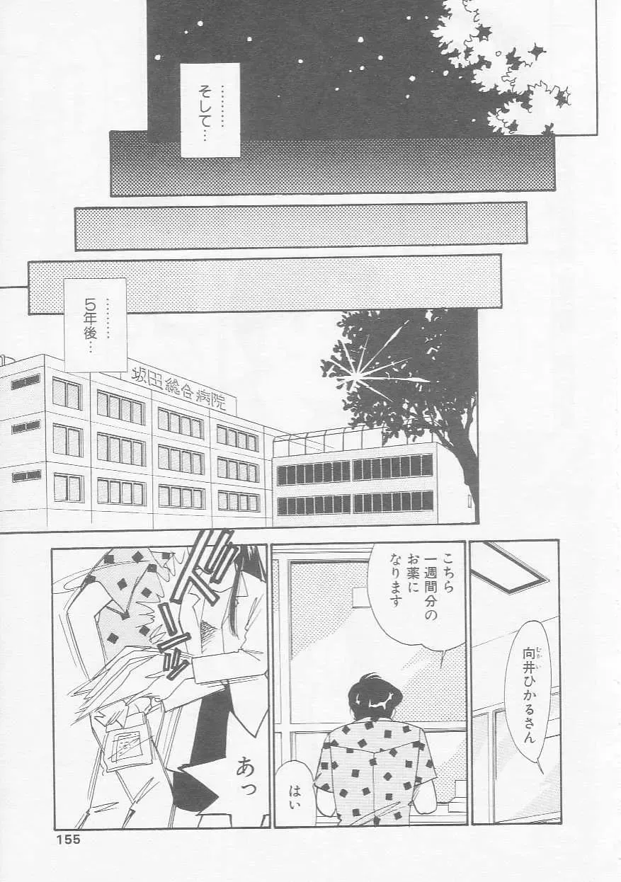 [Arimura Shinobu] Cherry Statement Fhentai - Page 154