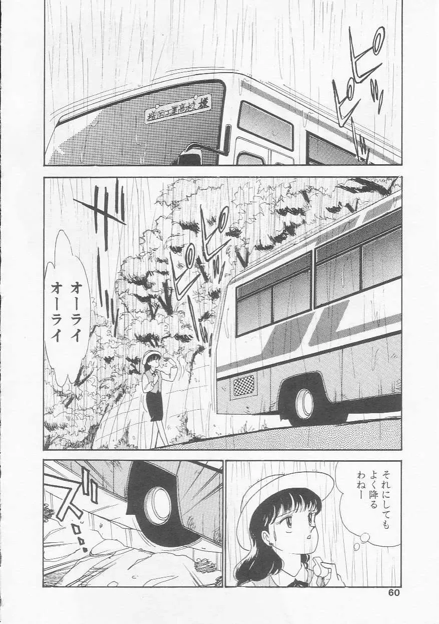 [Arimura Shinobu] Cherry Statement Fhentai - Page 59