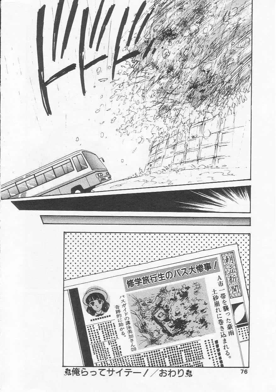 [Arimura Shinobu] Cherry Statement Fhentai - Page 75