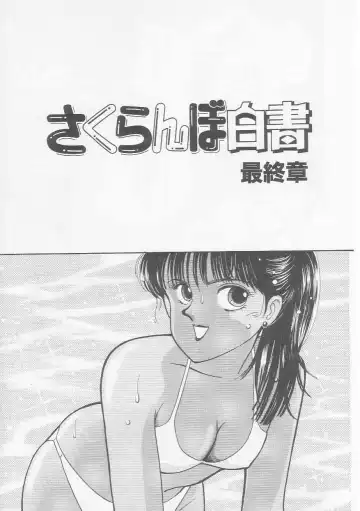 [Arimura Shinobu] Cherry Statement Fhentai - Page 156