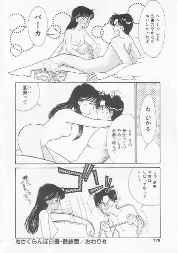 [Arimura Shinobu] Cherry Statement Fhentai - Page 175