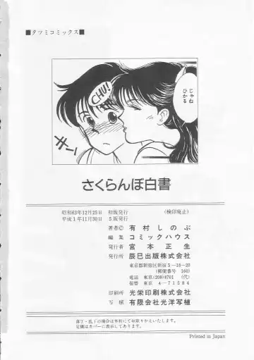 [Arimura Shinobu] Cherry Statement Fhentai - Page 179