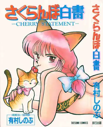 [Arimura Shinobu] Cherry Statement Fhentai - Page 2