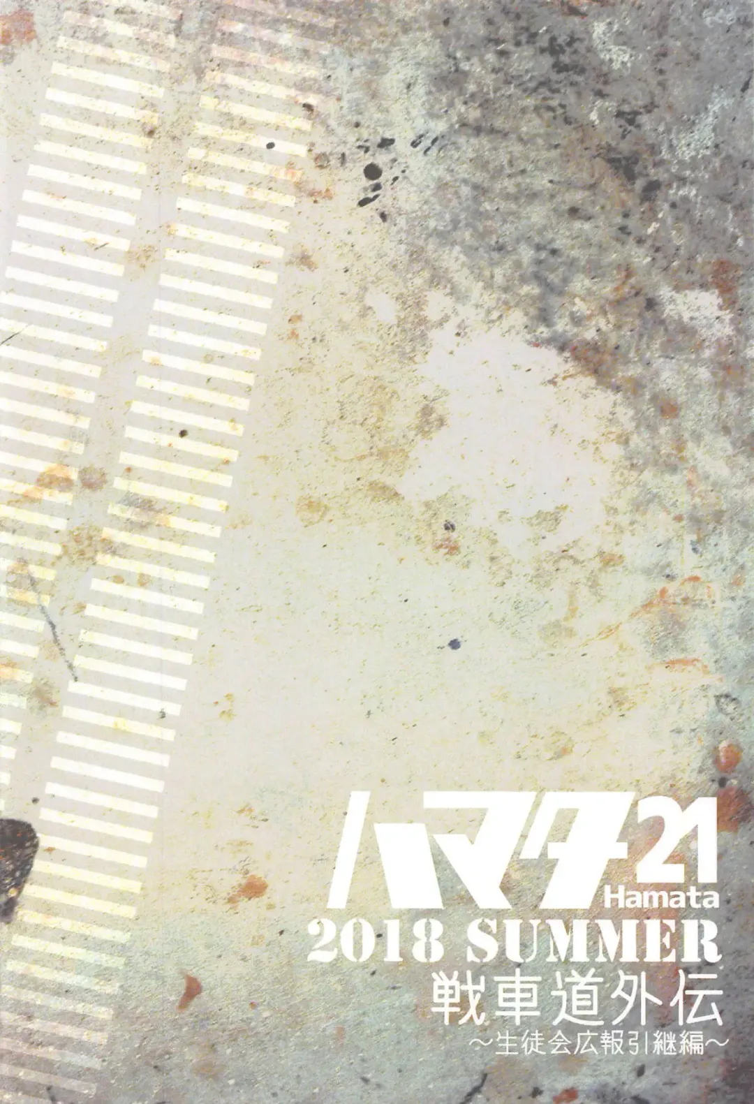 [Mishibe Hamata] Senshadou Gaiden ~Seitokai Kouhou Hikitsugi Hen~ Fhentai - Page 22