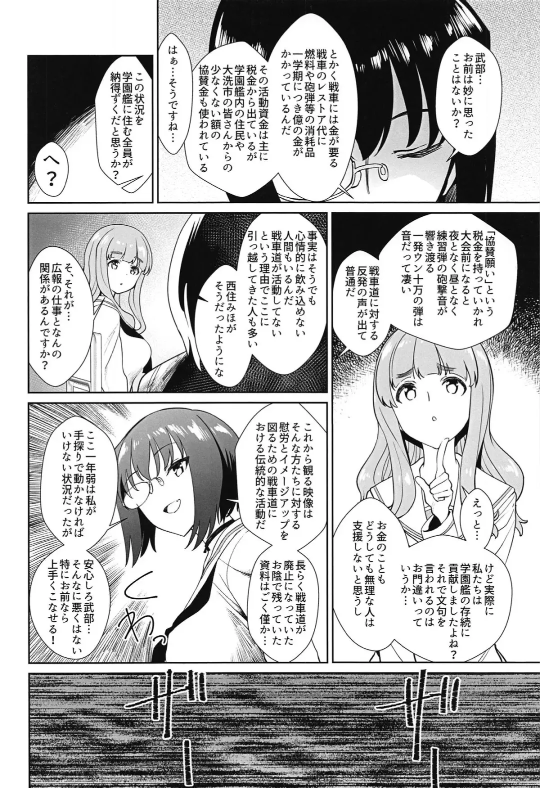 [Mishibe Hamata] Senshadou Gaiden ~Seitokai Kouhou Hikitsugi Hen~ Fhentai - Page 3