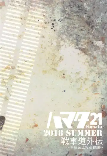 [Mishibe Hamata] Senshadou Gaiden ~Seitokai Kouhou Hikitsugi Hen~ Fhentai - Page 22