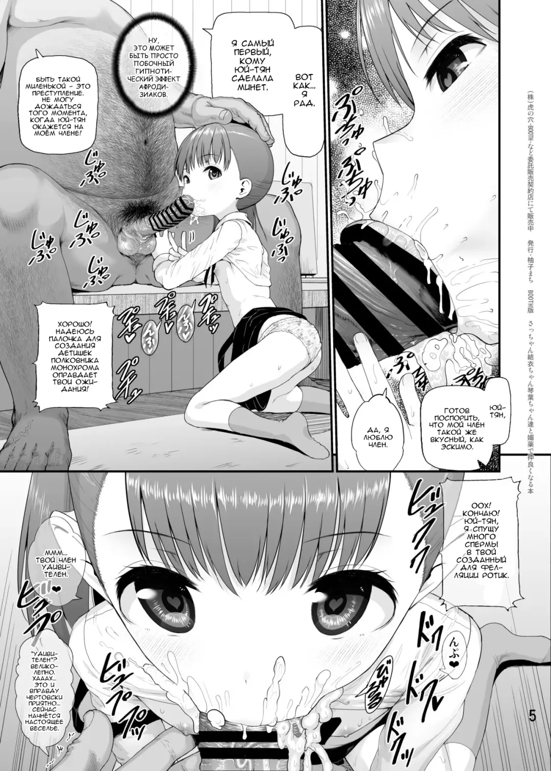 [Yuushi Tessen] Sacchan Yui-chan Kotoha-chan to Okashi de Nakayoku Naru Hon Fhentai - Page 5
