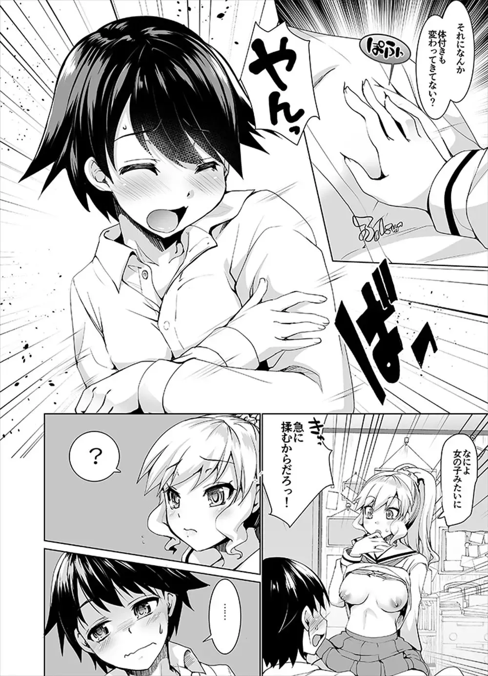 [Kouki Kuu] Joseika Kareshi o Hazukashimechae! Fhentai - Page 7