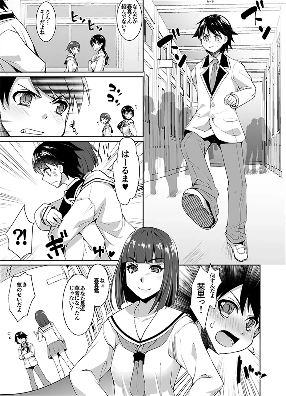 [Kouki Kuu] Joseika Kareshi o Hazukashimechae! Fhentai - Page 8