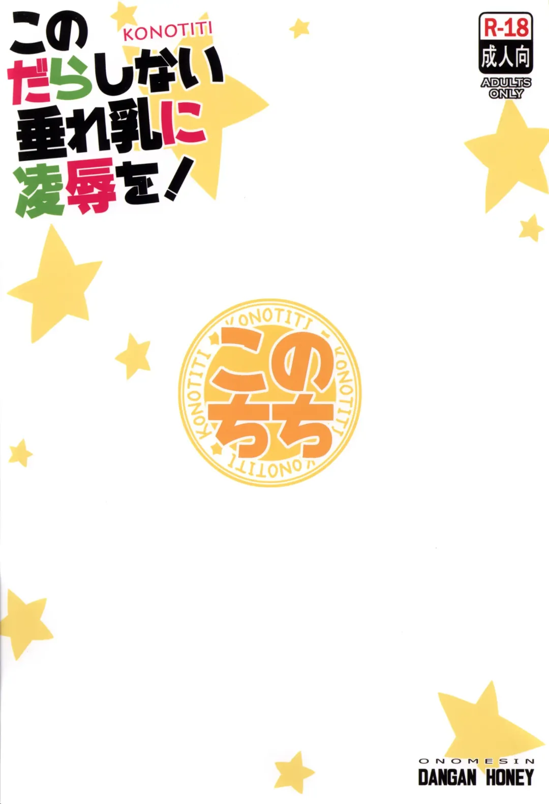 [Onomesin] Kono Darashinai Tarechichi ni Ryoujoku o! | God's blessings on these sluttish, hanging tits! -Konotiti- Fhentai - Page 31