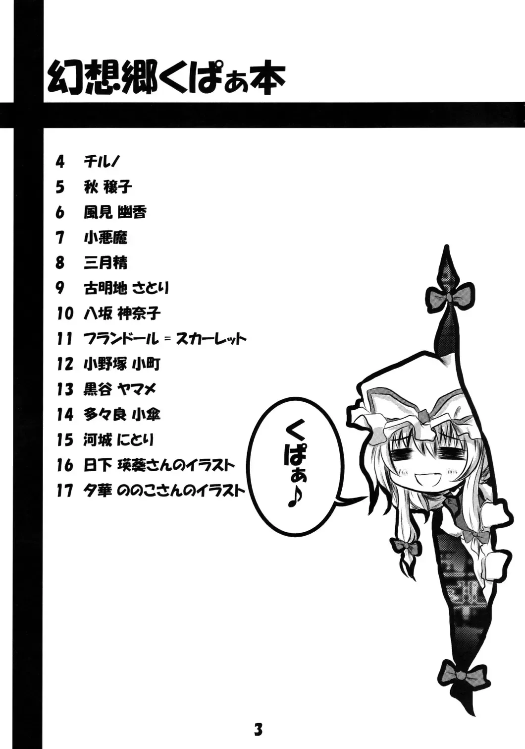 [Kurona] Gensoukyou Kupa Hon Fhentai - Page 2