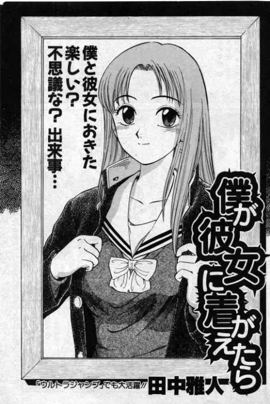 Boku ga Kanojo ni Kigaetara Fhentai - Page 1