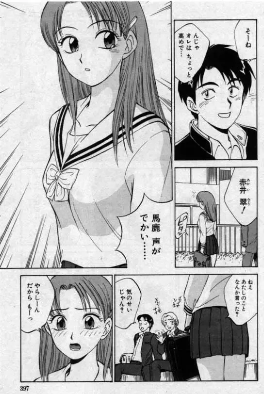 Boku ga Kanojo ni Kigaetara Fhentai - Page 3