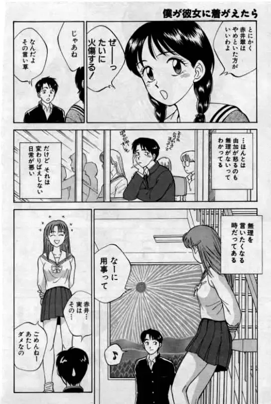 Boku ga Kanojo ni Kigaetara Fhentai - Page 6