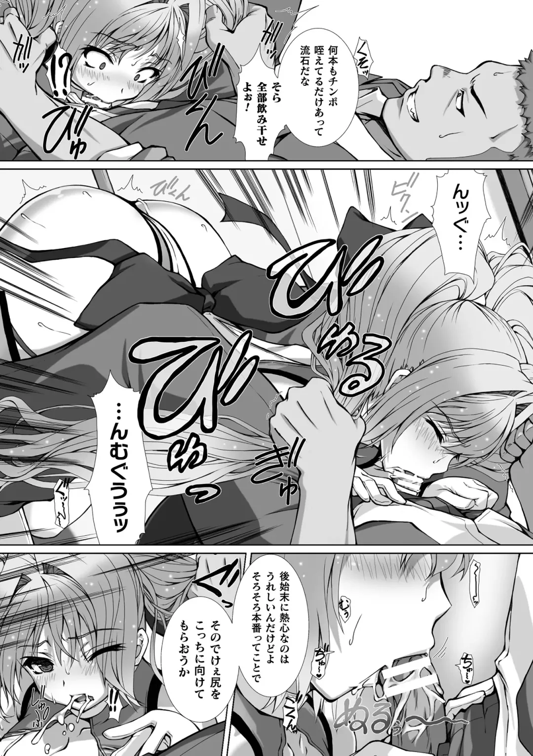 Haiboku Otome Ecstasy Vol. 13 Fhentai - Page 16