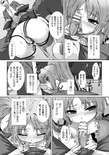 Haiboku Otome Ecstasy Vol. 13 Fhentai - Page 15
