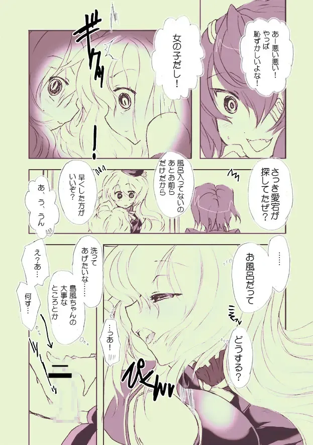 [Ouji Tsukino] Chou Shota Shimakaze ~Golden Week ni Smartphone de Shota KanMusu no M Situ Minagara Onani suru no tte Donna Kimochi?~ Fhentai - Page 13